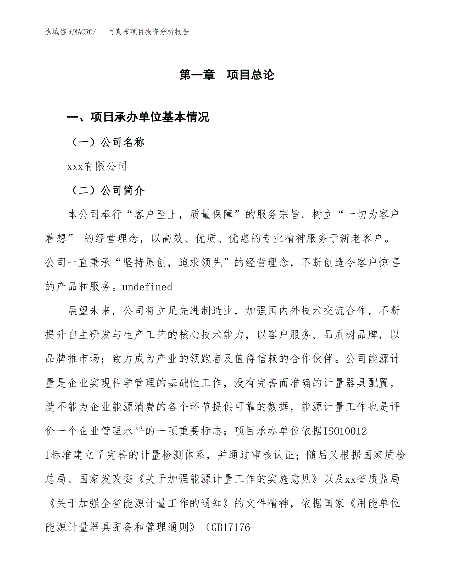 写真布项目投资分析报告（总投资20000万元）（78亩）_第2页