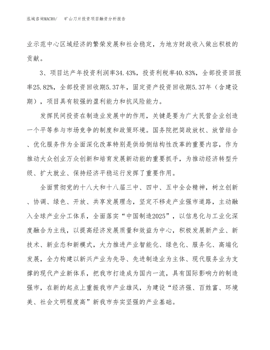 矿山刀片投资项目融资分析报告.docx_第4页