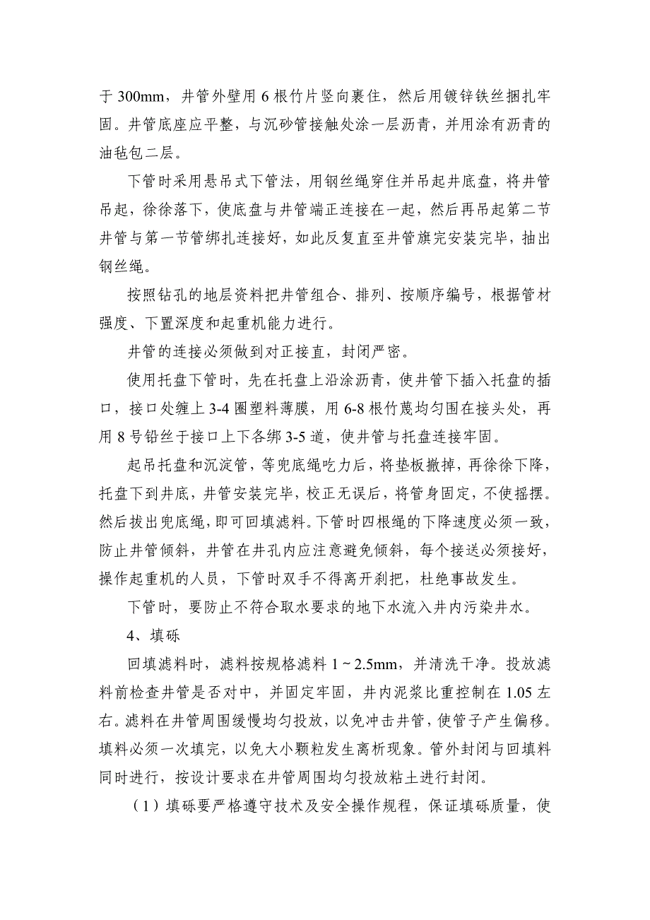 打井、水泵、电缆线解析_第3页