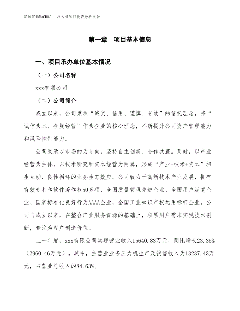 压力机项目投资分析报告（总投资18000万元）（77亩）_第2页