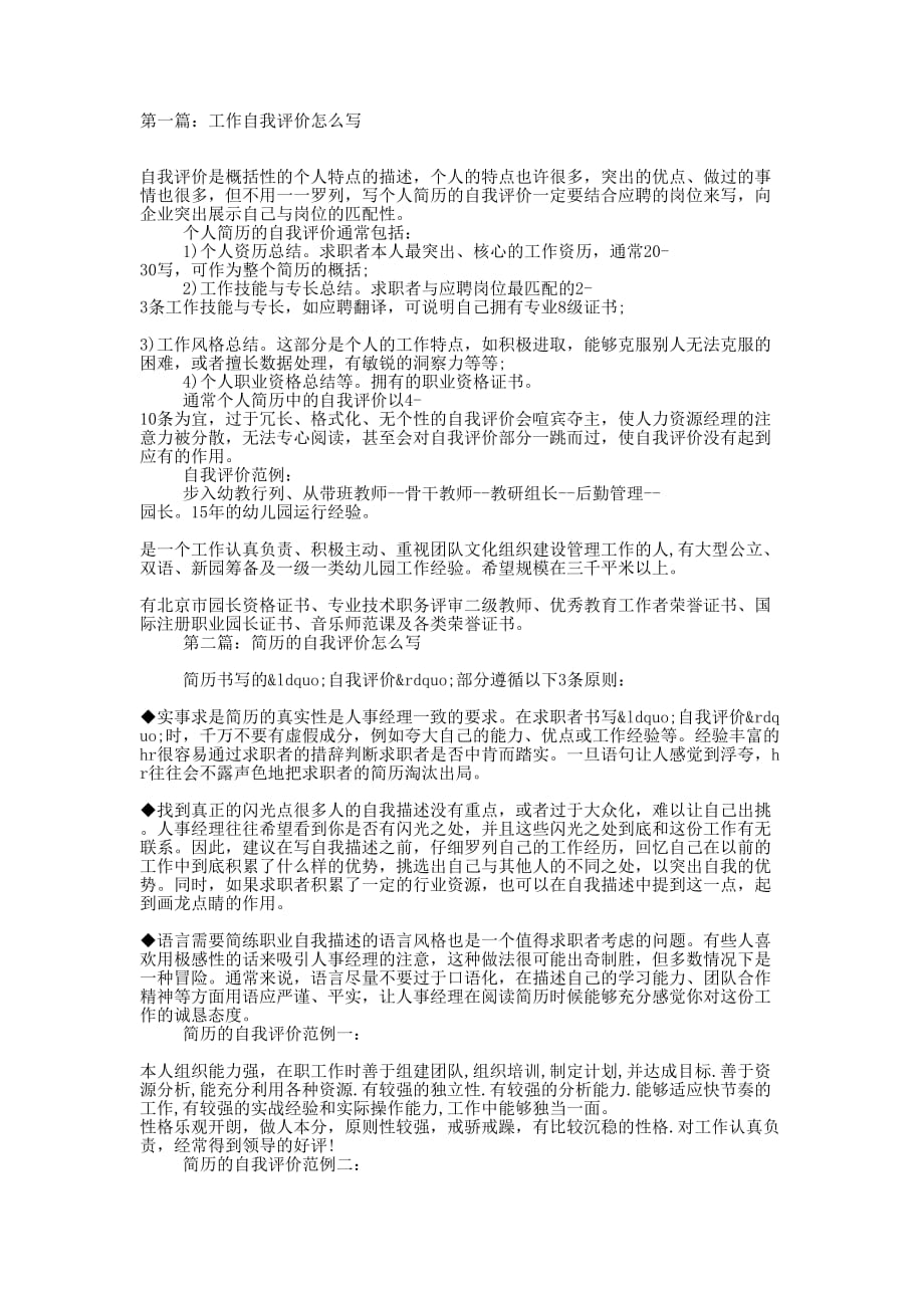 自我评价怎 么写.docx_第1页