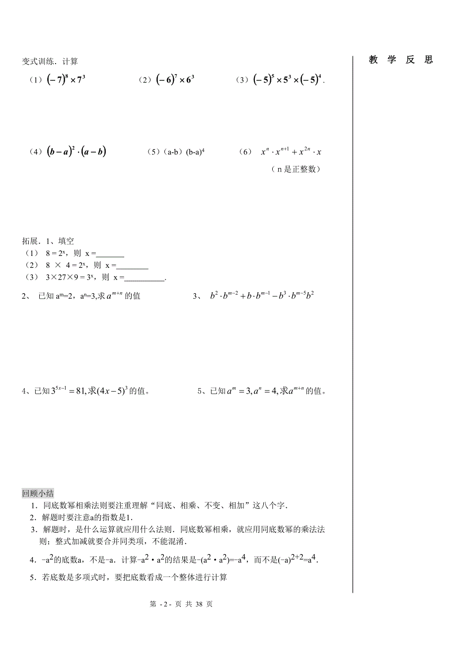 新北师大版七年级数学下导学案-第一章-整式的乘除_第2页