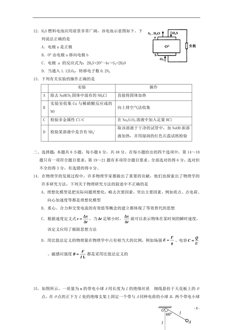 宁夏2019届高三理综第四次月考试题_第3页