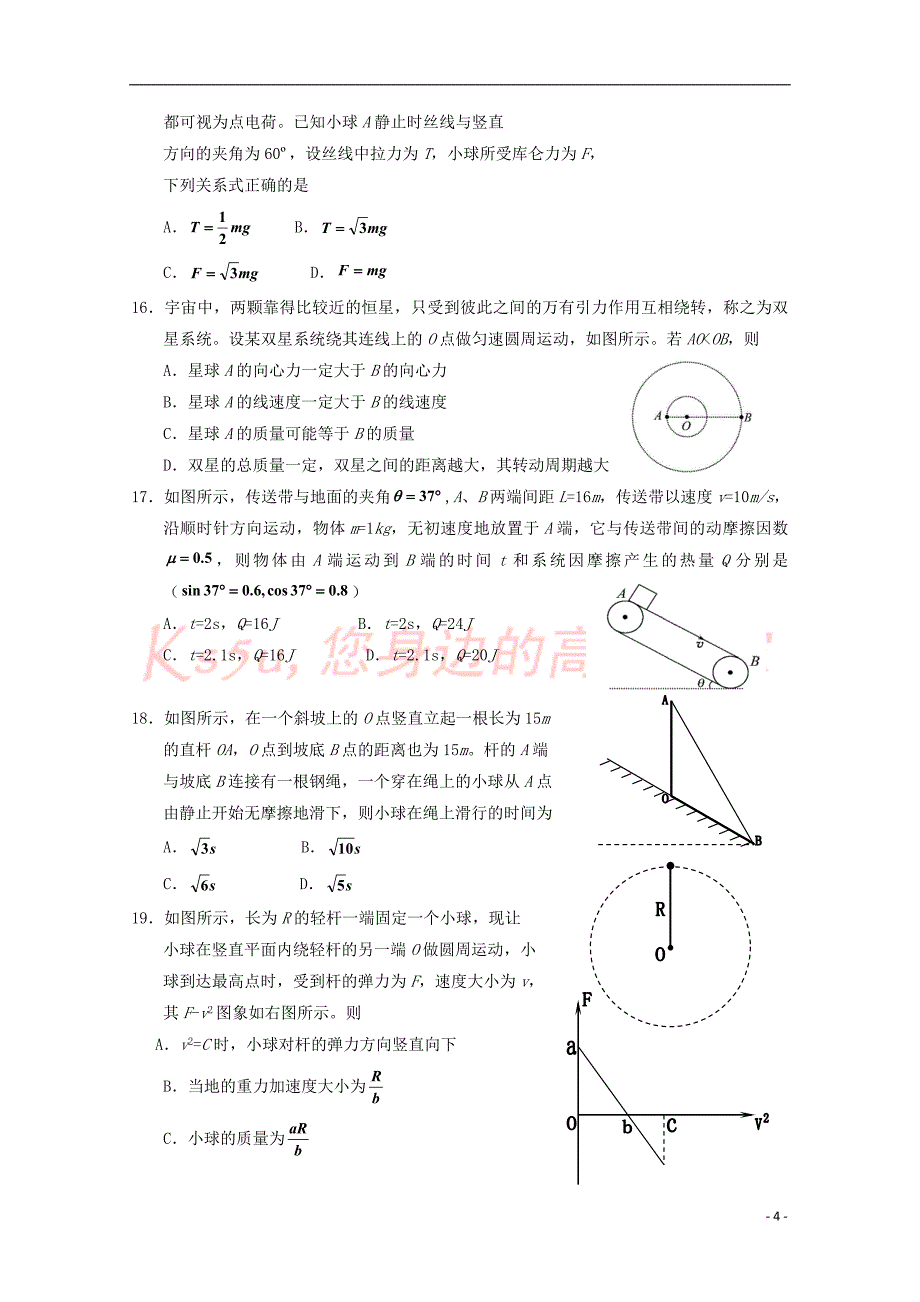 宁夏2019届高三理综第四次月考试题_第4页