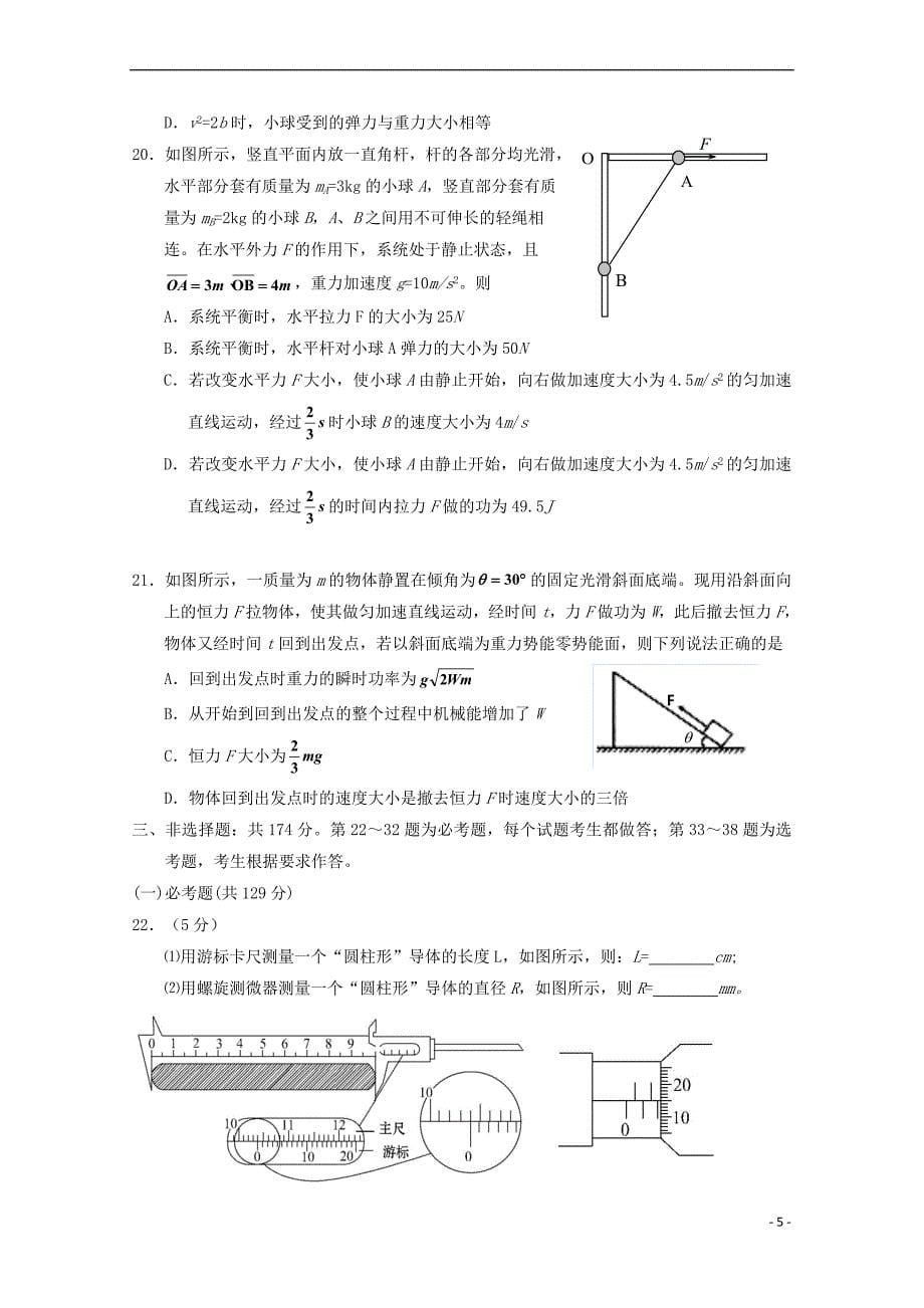 宁夏2019届高三理综第四次月考试题_第5页