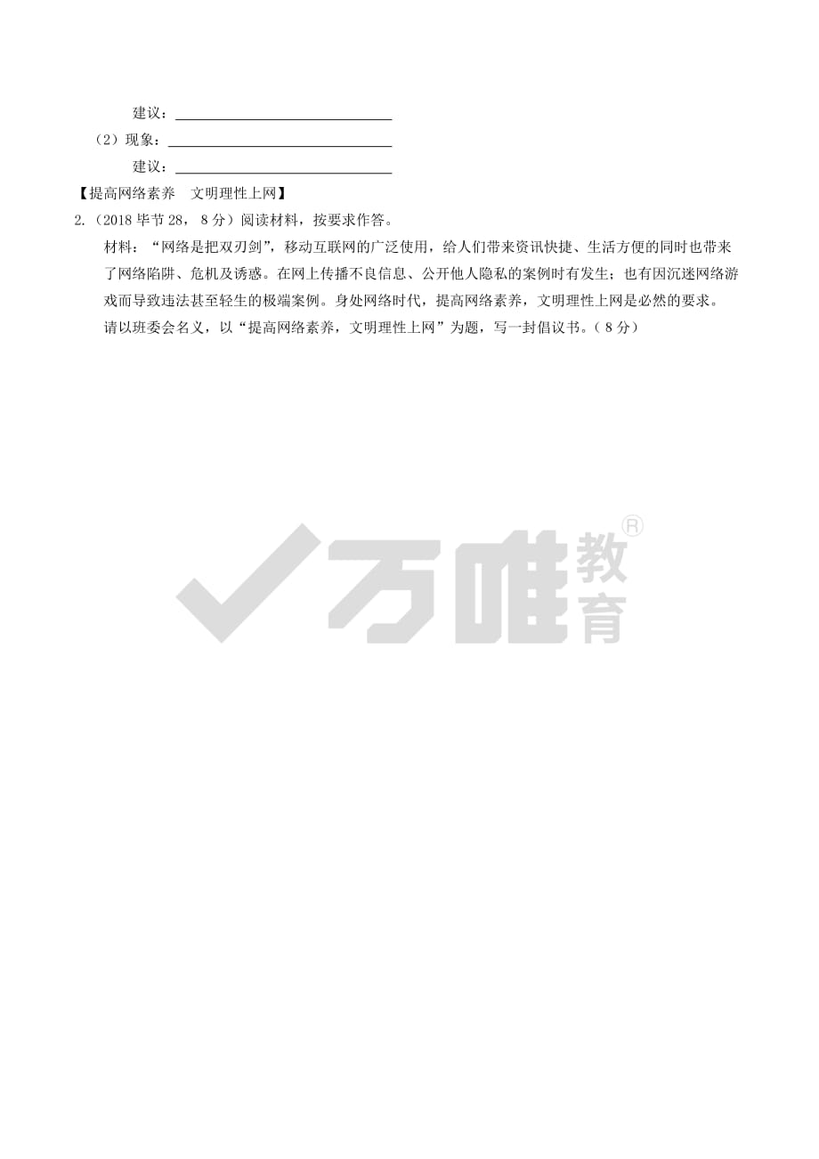 安徽省2019年中考道德与法治总复习 八上 第一单元 走进社会生活练习(同名3476)_第4页