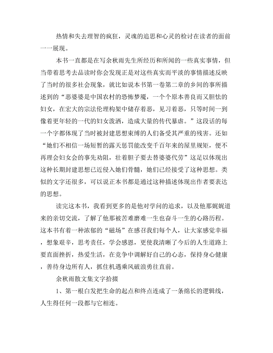 余秋雨散文之《借我一生》读书笔记_第4页