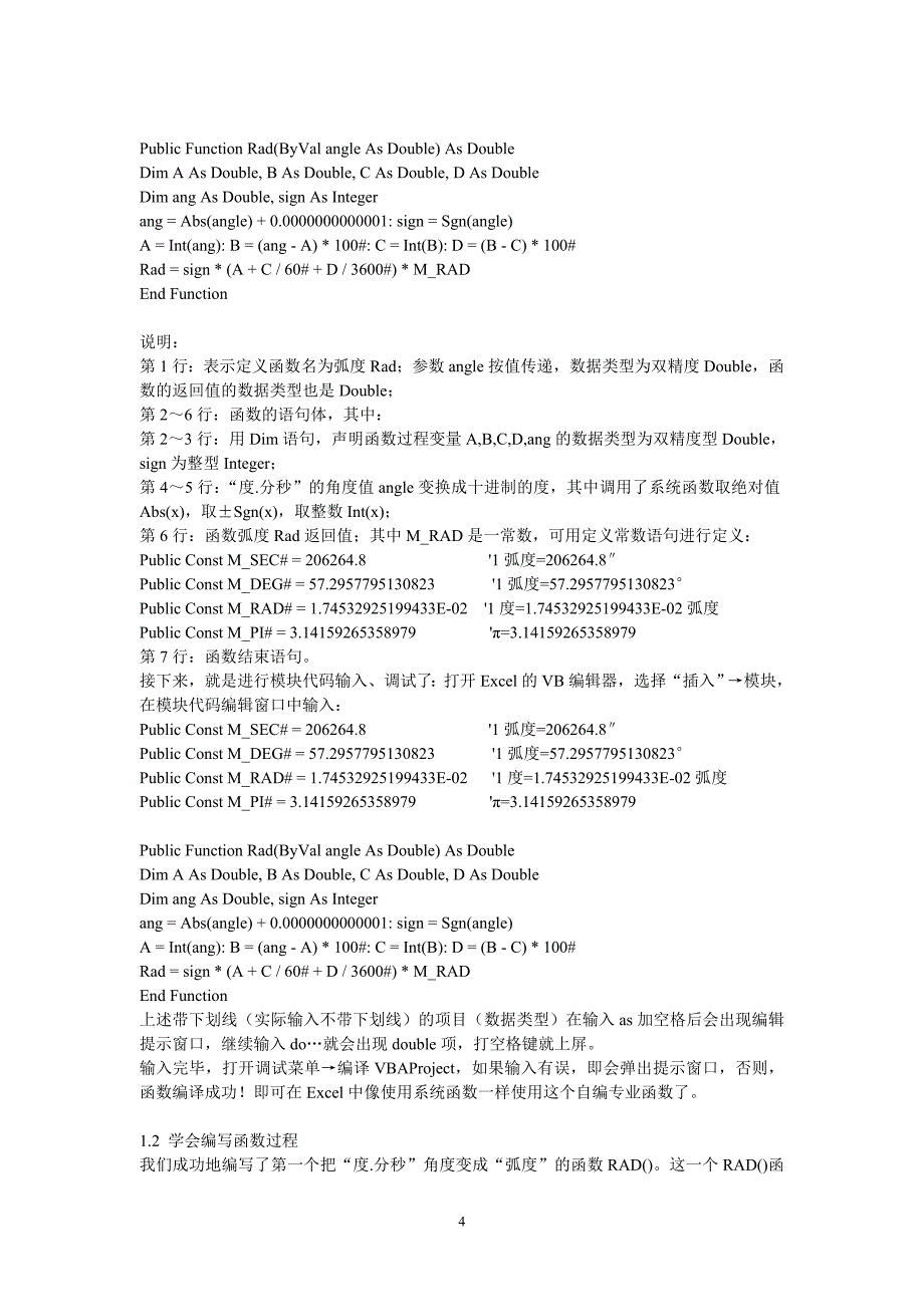 第一章 电子表格专业函数编程_第4页