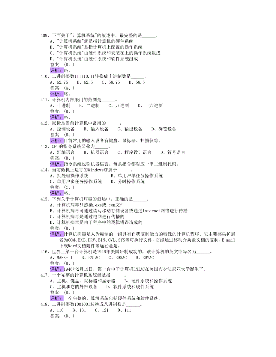 计算机理论部分习题之五解析_第2页