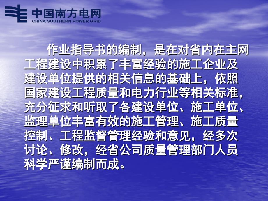 变电站电气安装作业指导书讲解_第3页