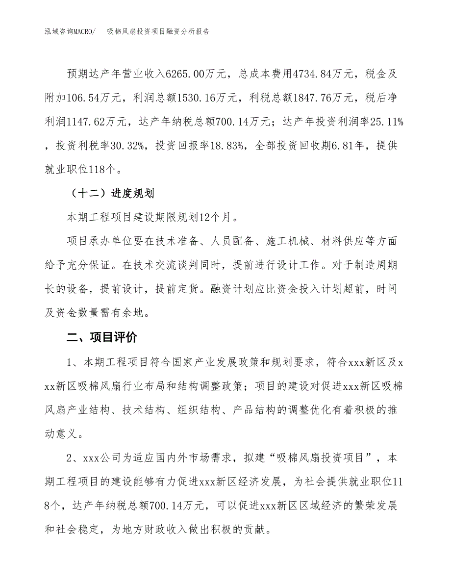 吸棉风扇投资项目融资分析报告.docx_第3页