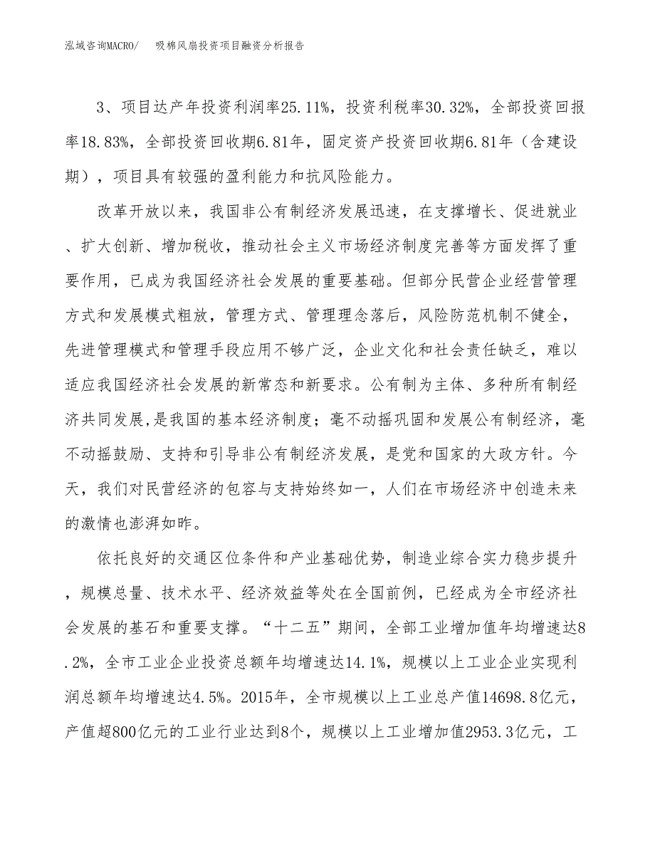 吸棉风扇投资项目融资分析报告.docx_第4页