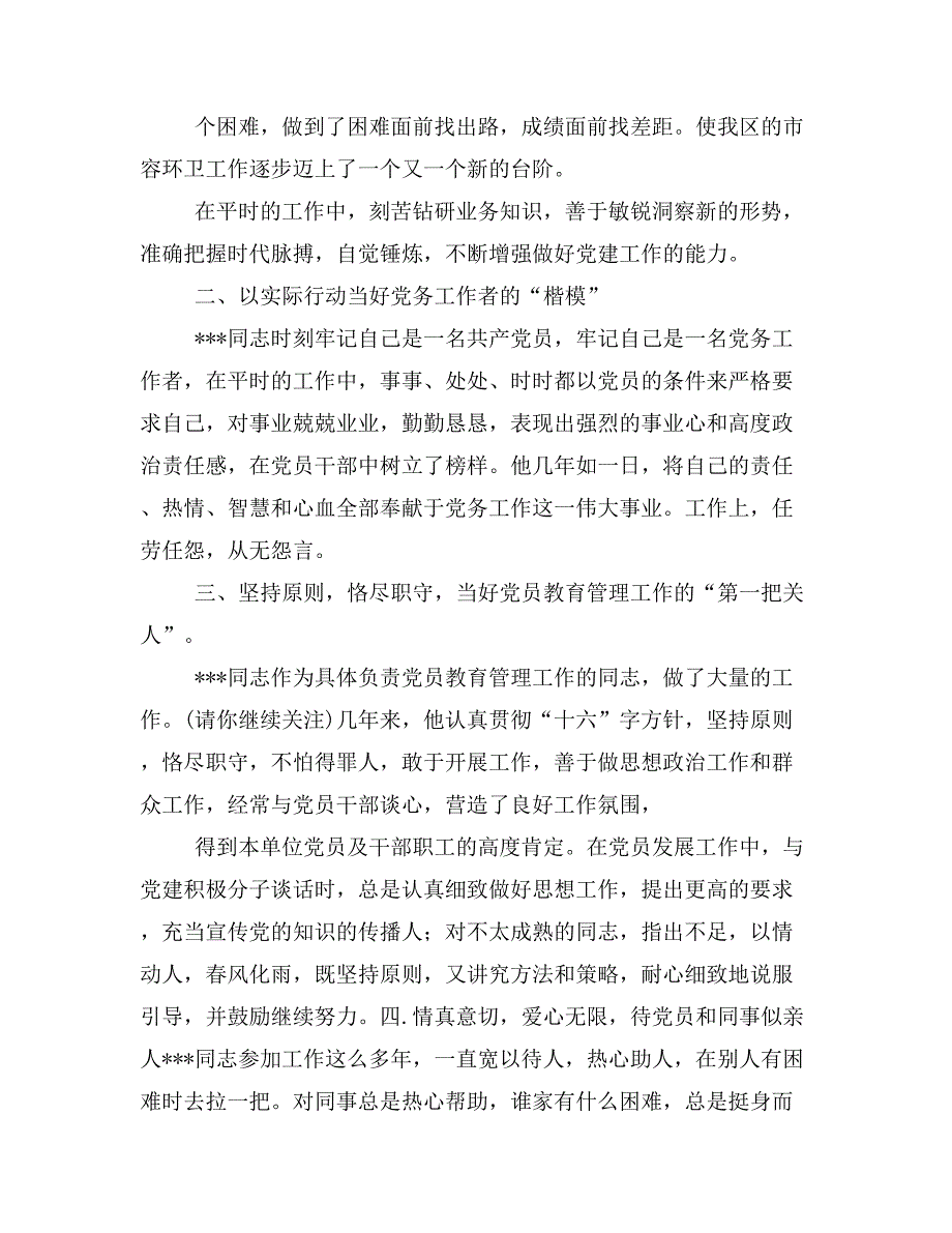 党务工作者事迹材料_第2页