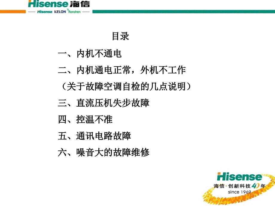 变频空调常见故障维修讲解_第2页