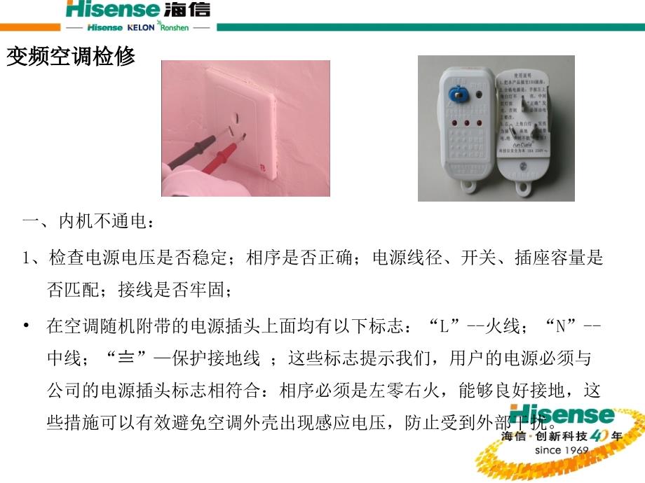 变频空调常见故障维修讲解_第3页