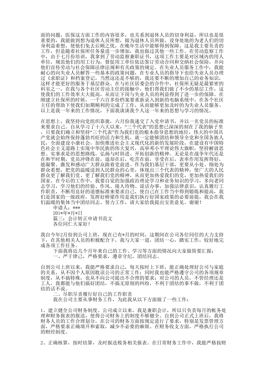 工作申请书范文(精选多 篇).docx_第2页