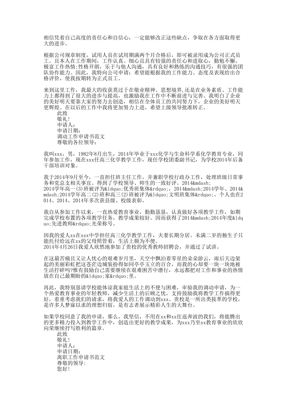 工作申请书范文(精选多 篇).docx_第4页