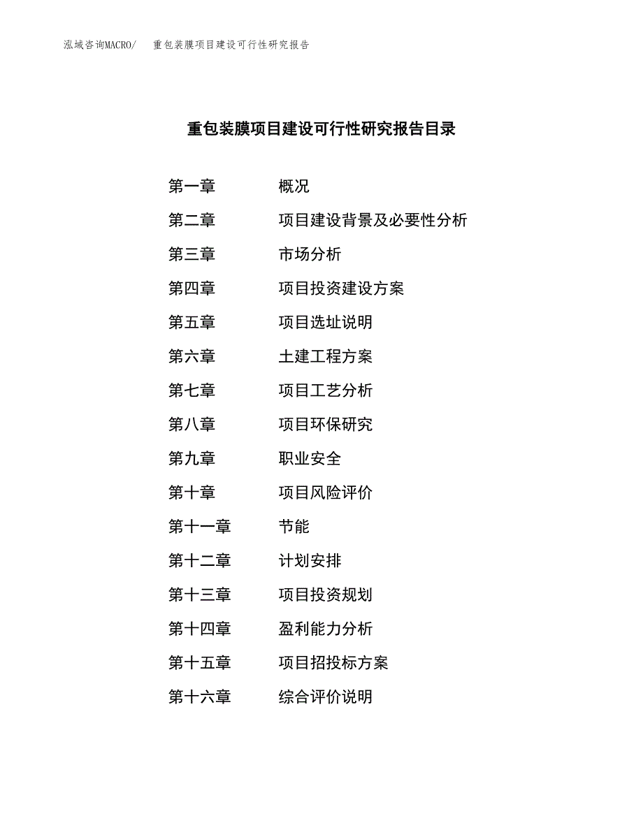 重包装膜项目建设可行性研究报告.docx_第3页