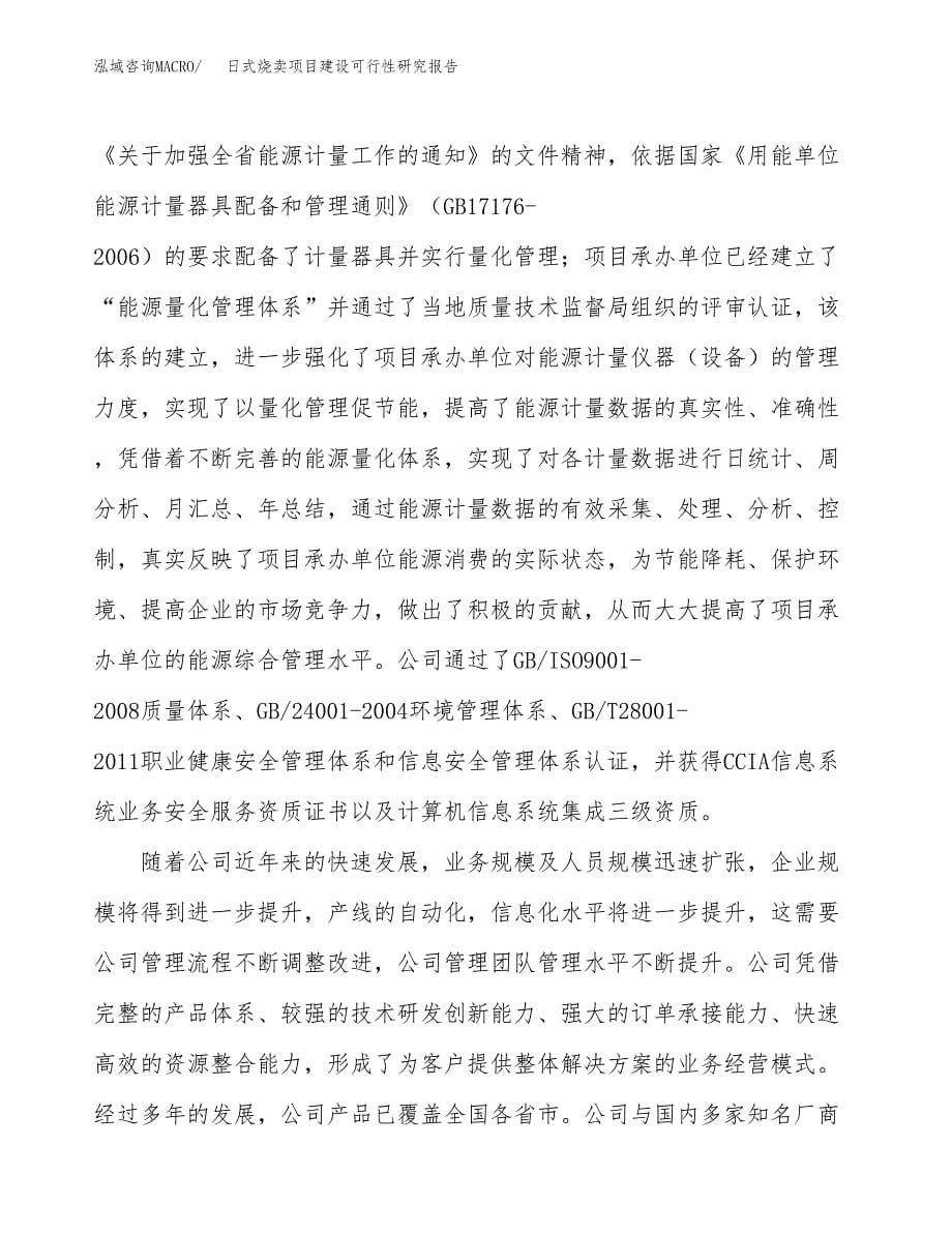 日式烧卖项目建设可行性研究报告.docx_第5页