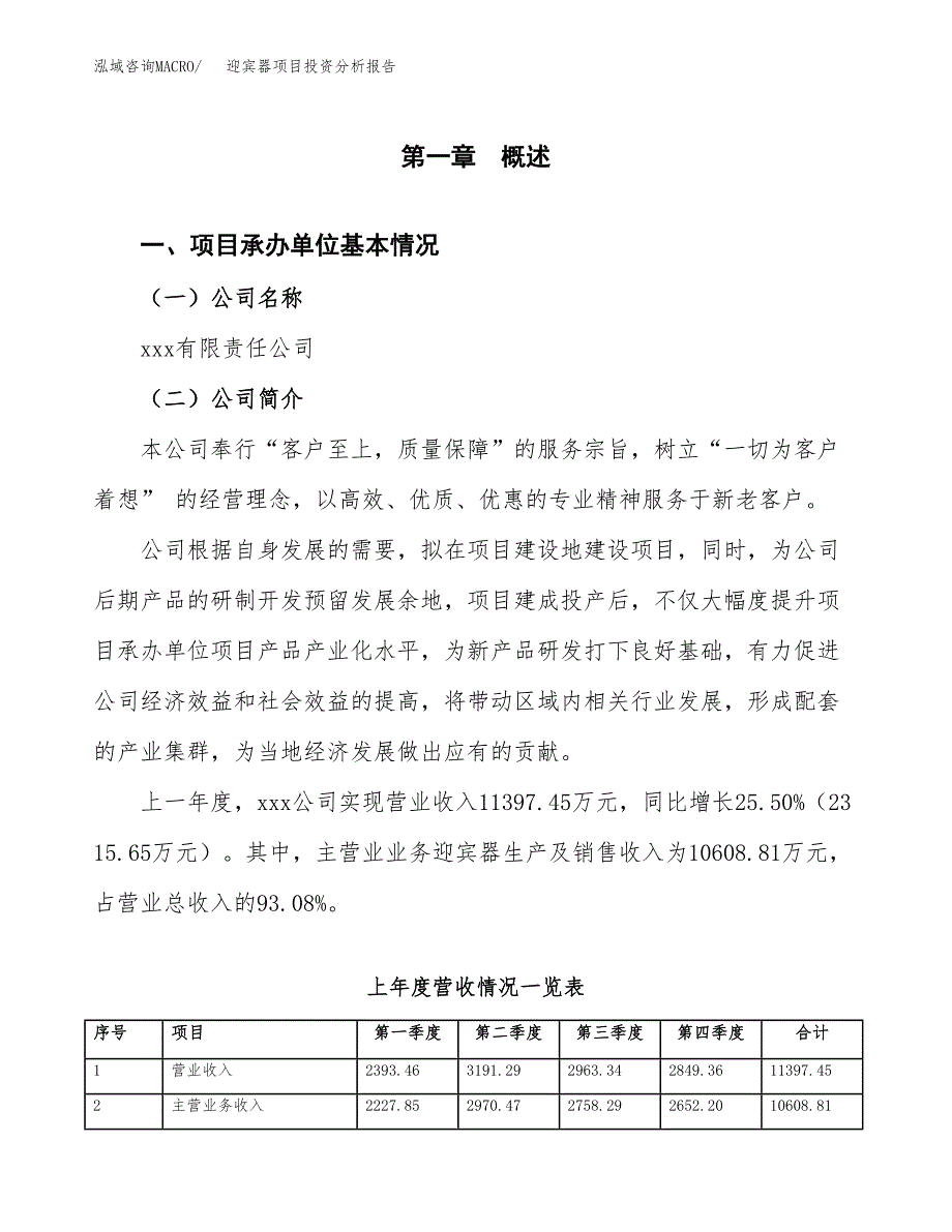 迎宾器项目投资分析报告（总投资17000万元）（89亩）_第2页