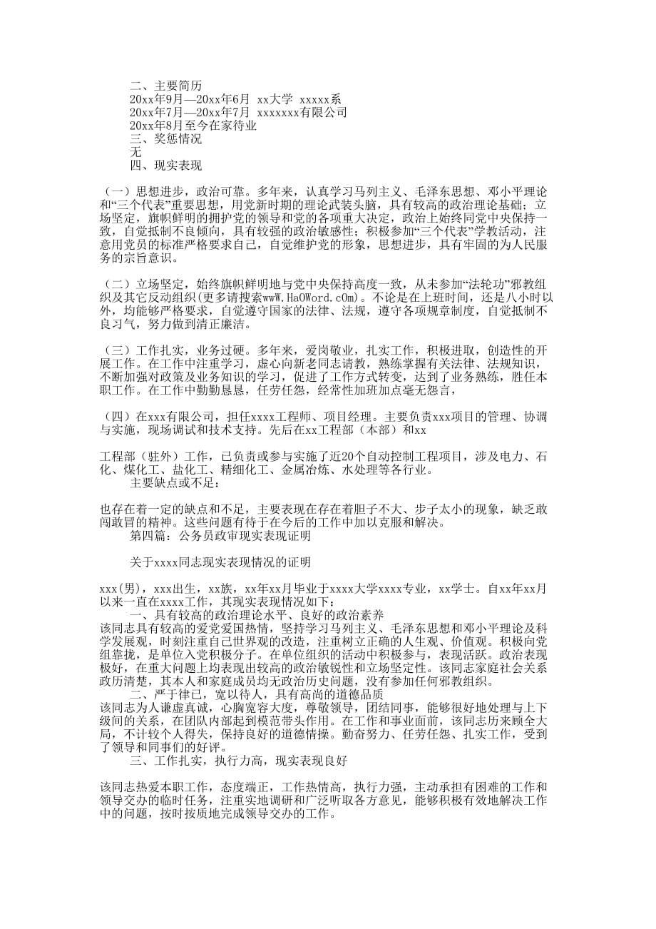 公务员政审现实表现怎 么写.docx_第3页