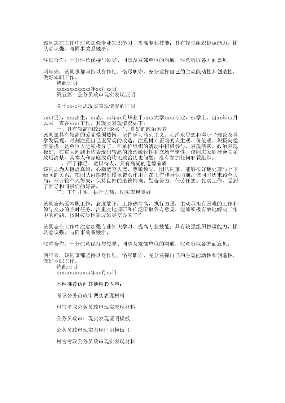 公务员政审现实表现怎 么写.docx_第4页