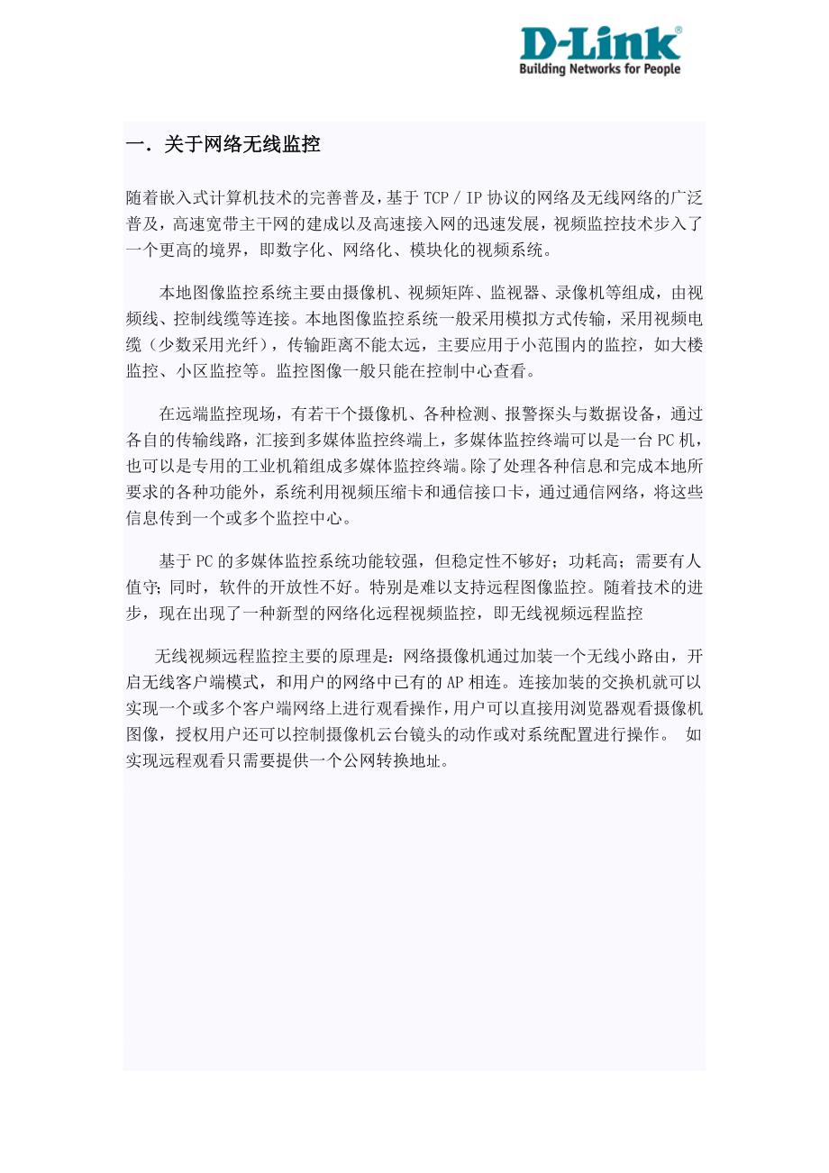 办公楼无线监控讲解_第2页