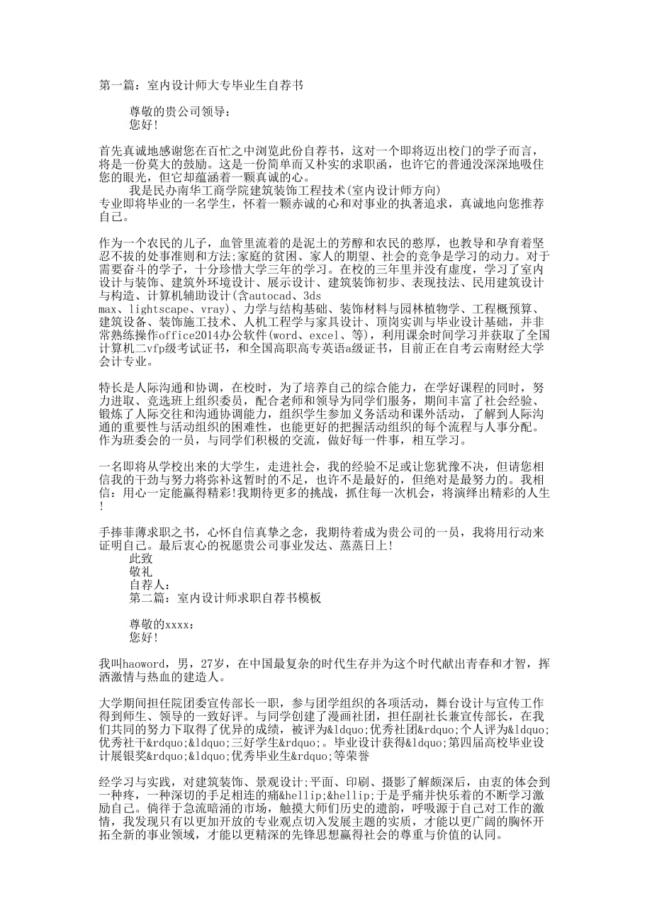 室内设计师大专毕业生自荐书(精选多 篇).docx_第1页