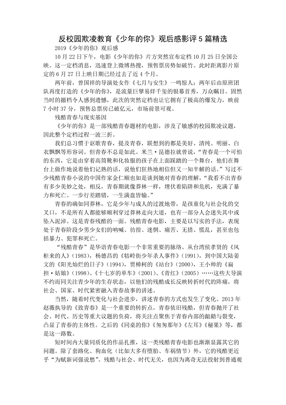 反校园欺凌教育《少年的你》观后感影评5篇精选_第1页