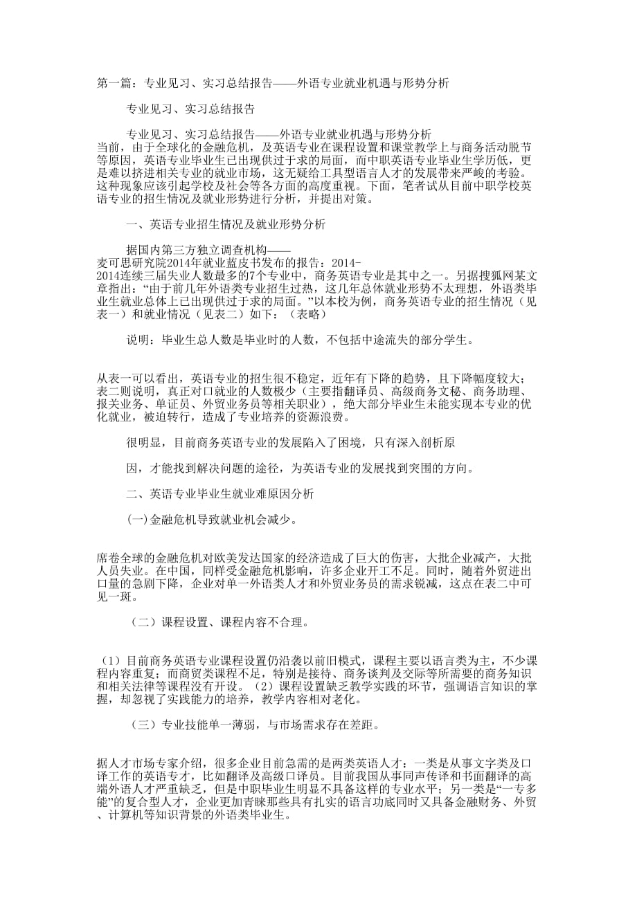 实习报告 形势.docx_第1页