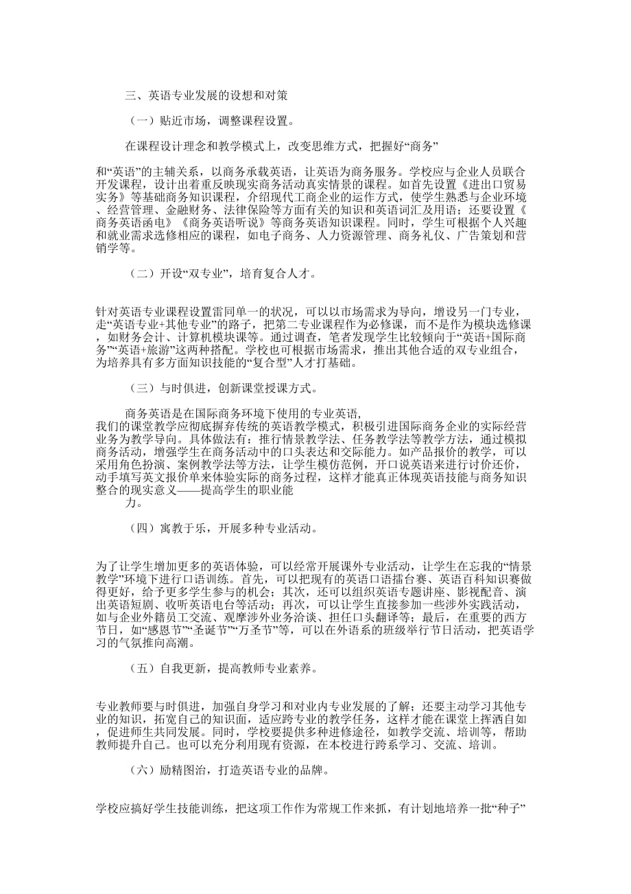 实习报告 形势.docx_第2页