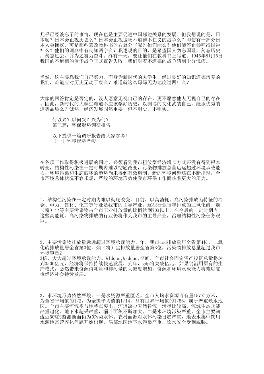 实习报告 形势.docx_第4页