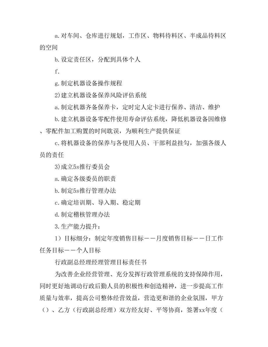 副总经理目标管理责任书(精选多篇)_第3页