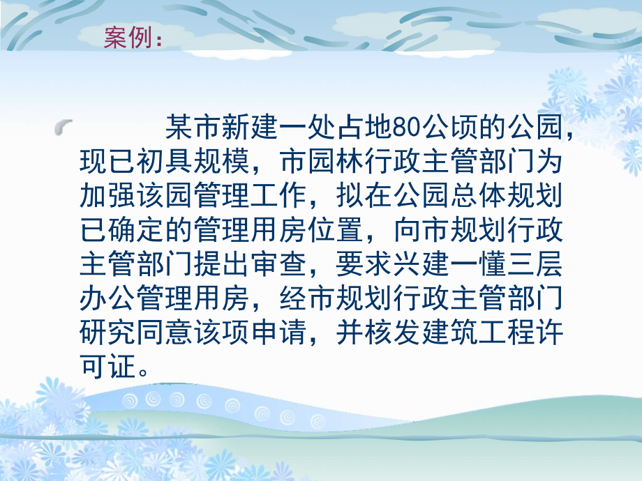 城市规划管理法规课件讲解_第3页