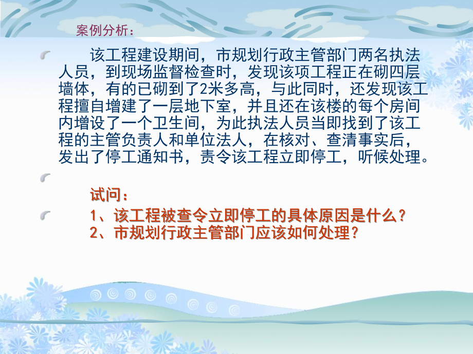 城市规划管理法规课件讲解_第4页