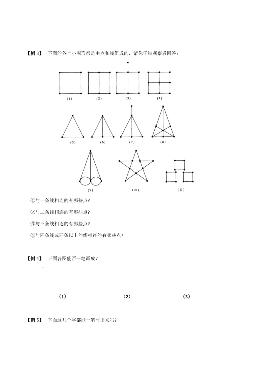 六年级下册奥数试题-几何.一笔画问题（无答案）全国通用_第2页