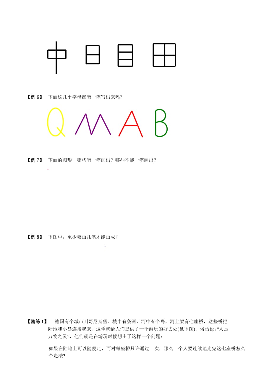 六年级下册奥数试题-几何.一笔画问题（无答案）全国通用_第3页