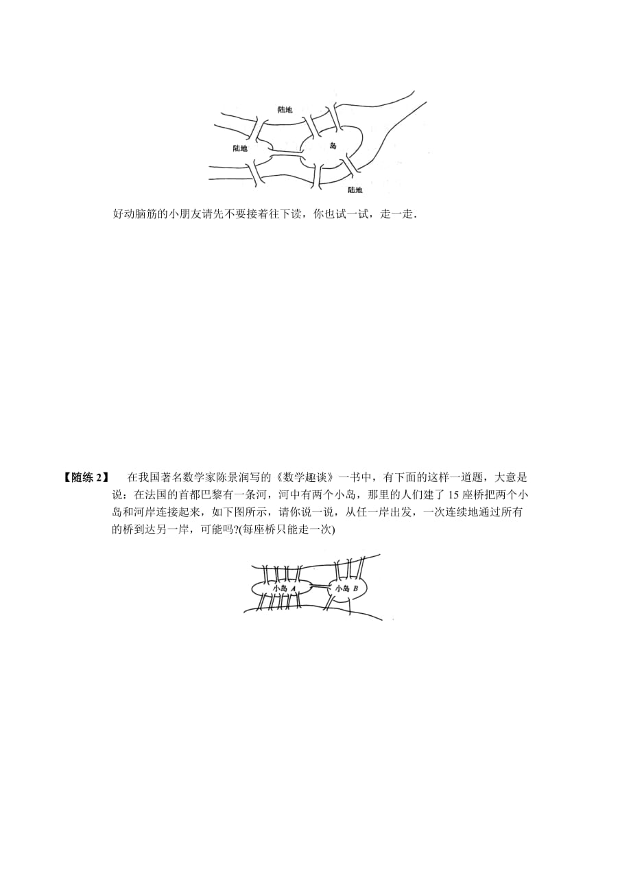 六年级下册奥数试题-几何.一笔画问题（无答案）全国通用_第4页