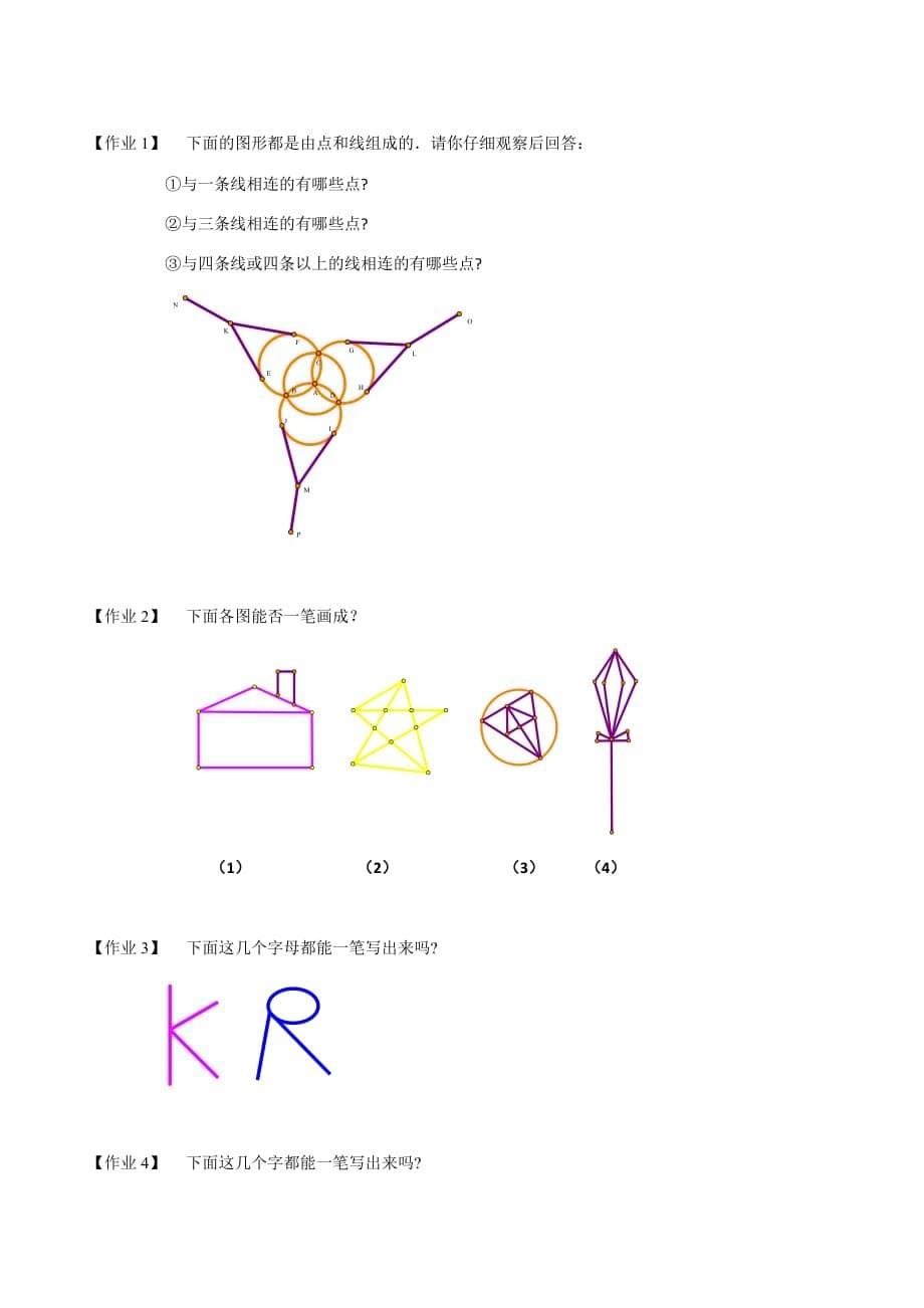 六年级下册奥数试题-几何.一笔画问题（无答案）全国通用_第5页