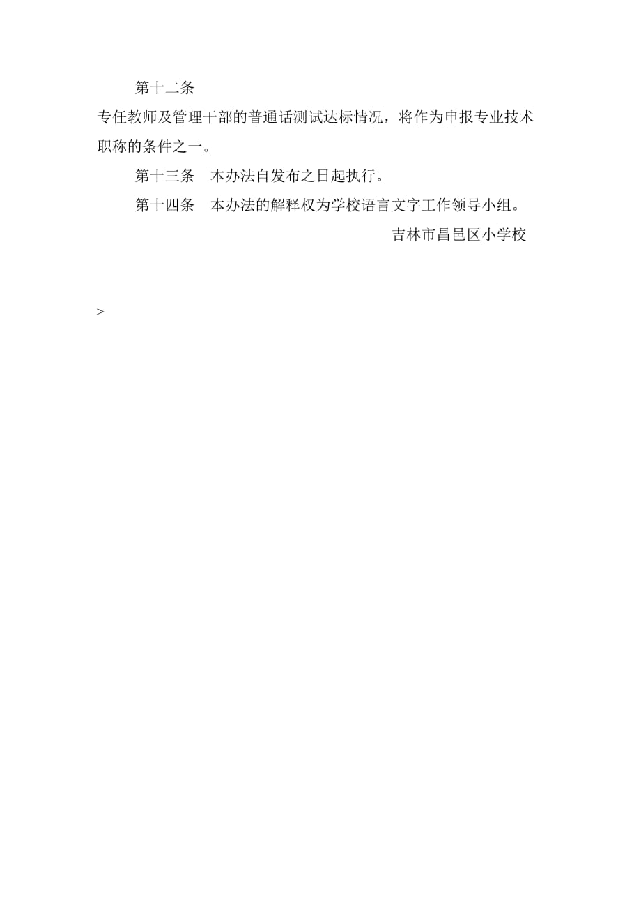 xx小学语言文字工作管理条例_第3页