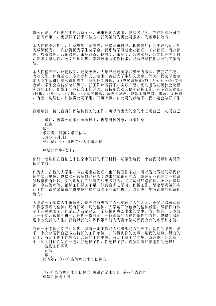 企业管理专业的求 职信.docx_第2页