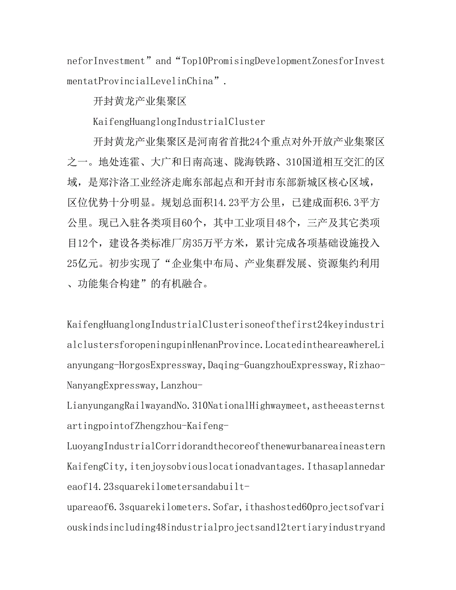 产业集聚区概况英语翻译_第4页