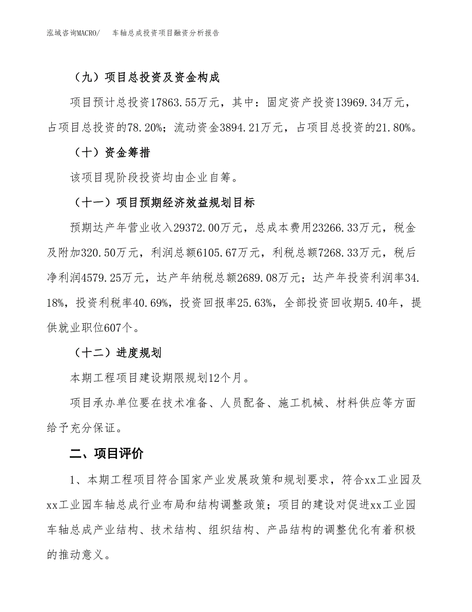 车轴总成投资项目融资分析报告.docx_第3页