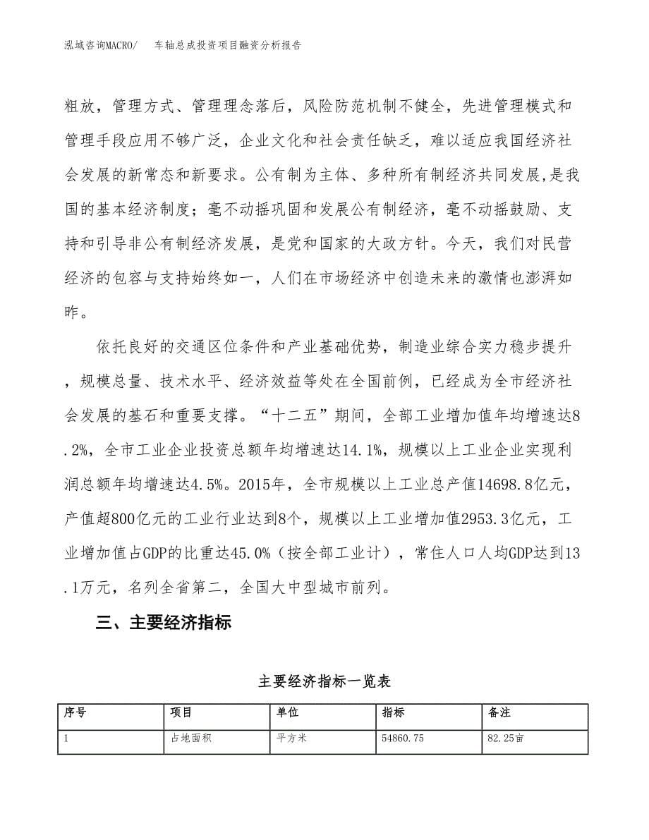 车轴总成投资项目融资分析报告.docx_第5页