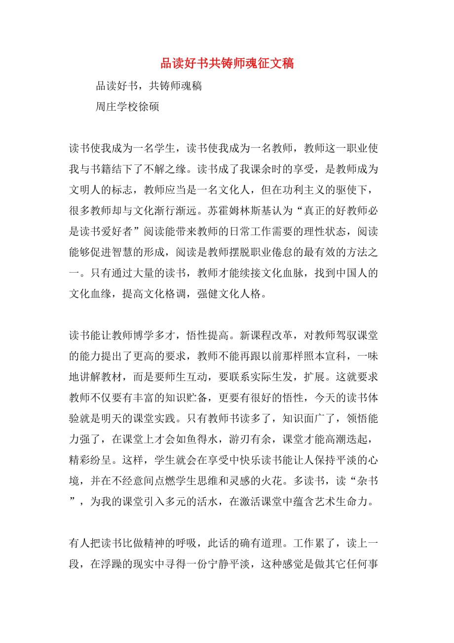 品读好书共铸师魂征文稿_第1页