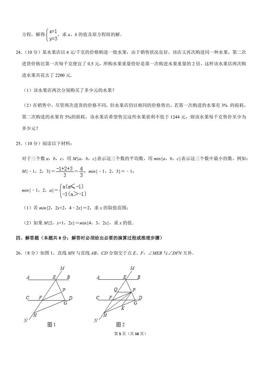 2019-2020学年重庆市西北狼联盟八年级（上）开学数学试卷解析版_第5页