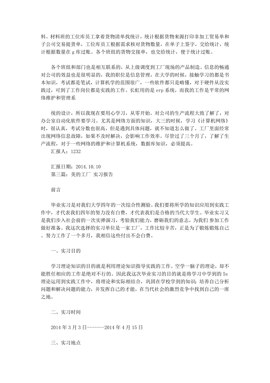 工厂实习 报告.docx_第3页