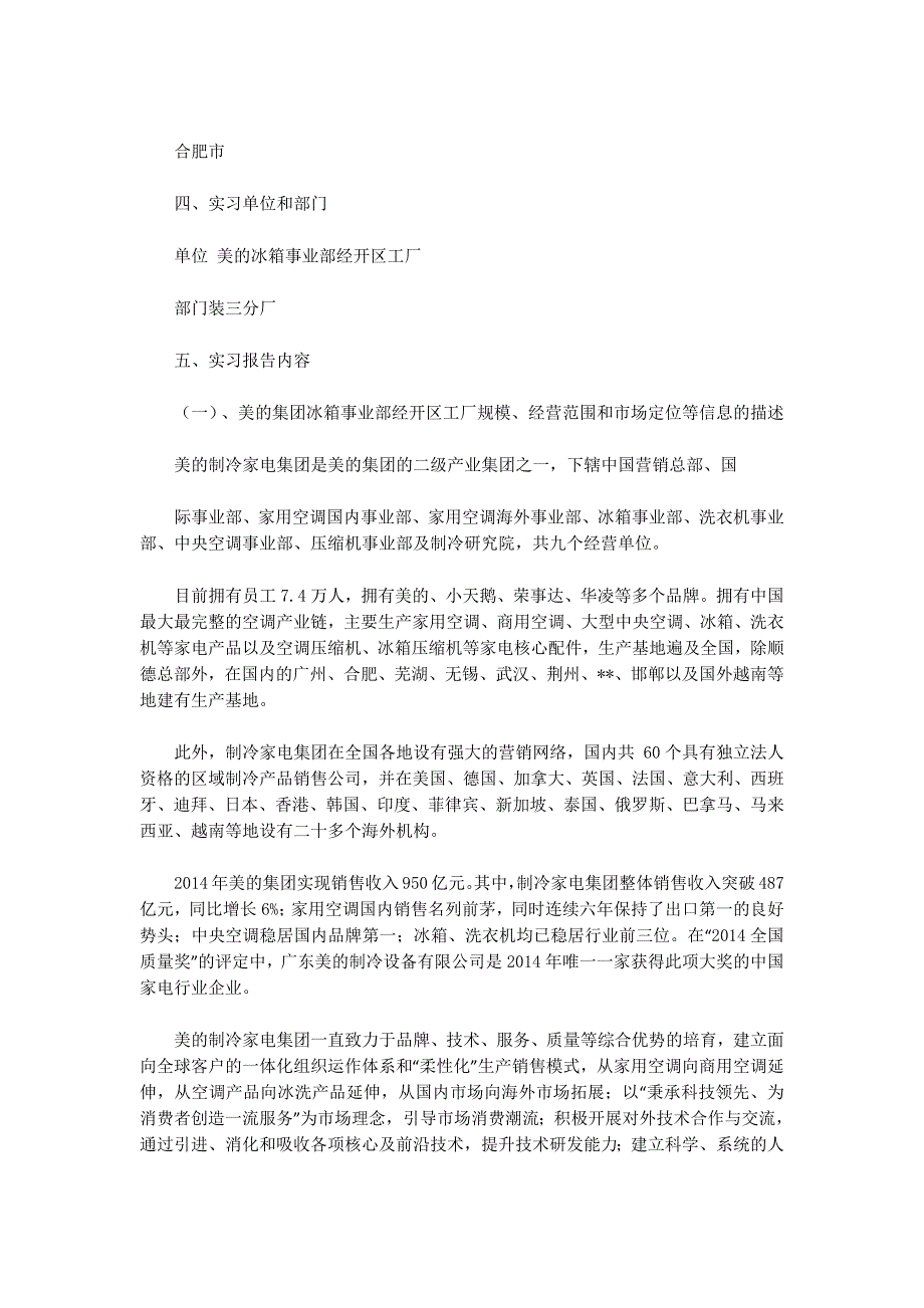 工厂实习 报告.docx_第4页