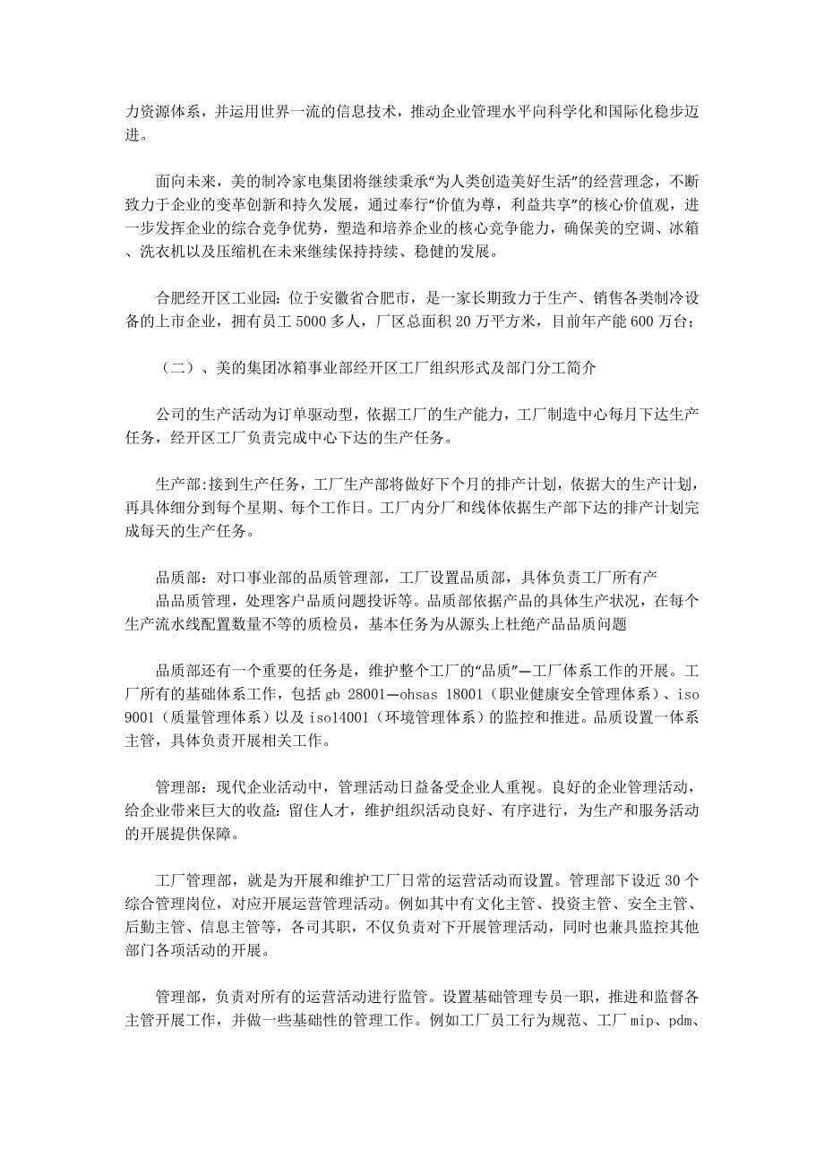 工厂实习 报告.docx_第5页