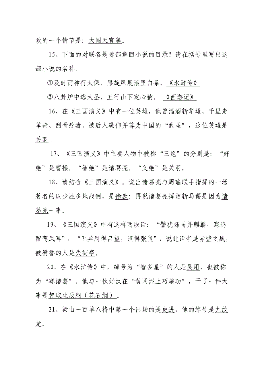 备战2014年中考名著训练100题(含答案)讲解_第3页